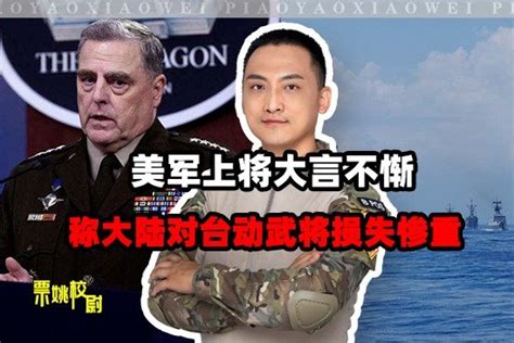 台退将呼吁台当局与大陆谈判，成立“台湾特区”，但要求保留军队_凤凰网视频_凤凰网