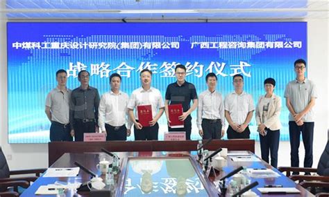 公司与广西工程咨询集团等企业签订战略合作协议 企业新闻 重庆设计院
