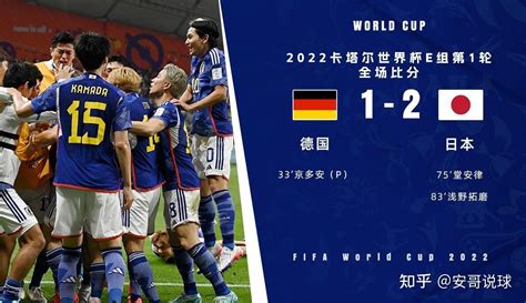 【世界杯-大冷门！日本2-1逆转德国 堂安律扳平浅野拓磨制胜】 - 知乎