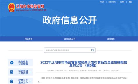 2022年辽宁省辽阳市市场监督管理局关于发布食品安全监督抽检信息的公告（第5期）-中国质量新闻网