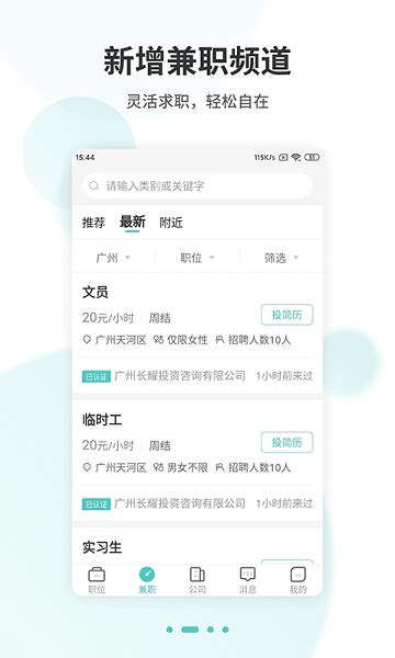 广州直聘app下载-广州直聘网下载v5.9 安卓版-单机100网