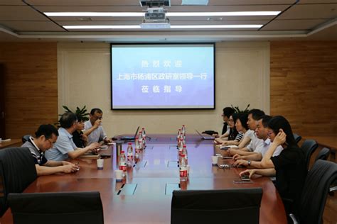 上海市杨浦区政研室来创新院调研 - 合肥创新院
