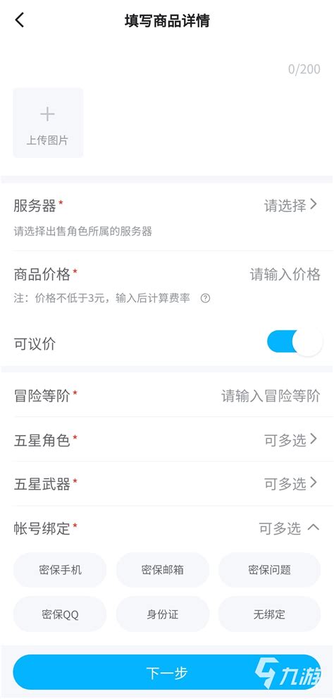 米哈游卖号平台哪个好用 便捷的卖号app推荐_九游手机游戏