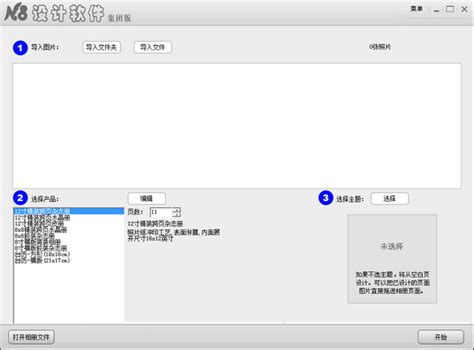N8设计软件官方免费下载_N8设计软件2016破解版下载【中文绿色版】-华军软件园