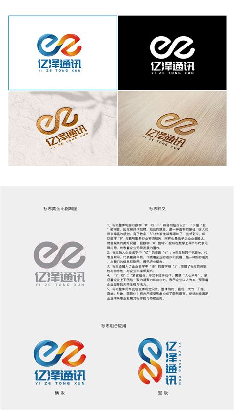亿泽通讯集团LOGO设计方案-古田路9号-品牌创意/版权保护平台
