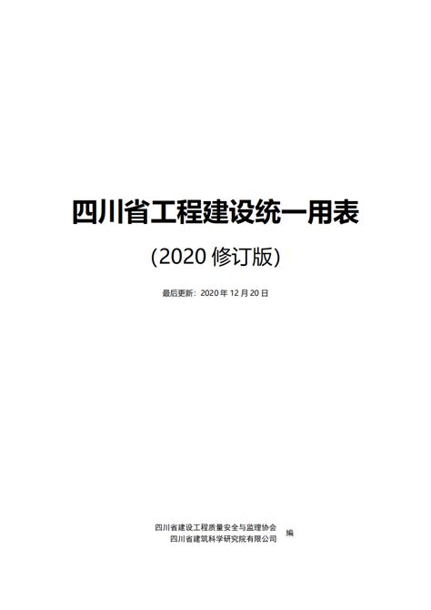 2010年四川省建设工程工程量清单计价定额人工费调整文件汇编（21个文件）-清单定额造价信息-筑龙工程造价论坛