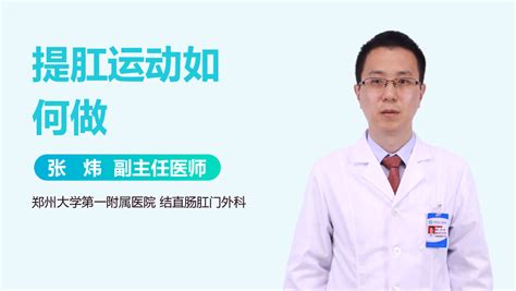 正确提肛方法图解图片