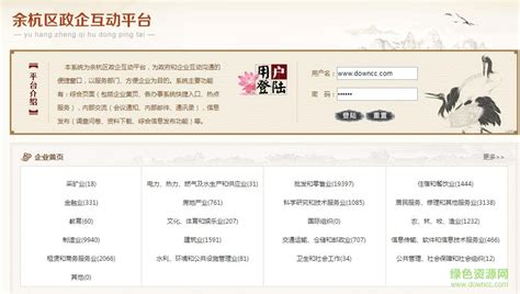 杭州余杭区政企互动平台图片预览_绿色资源网