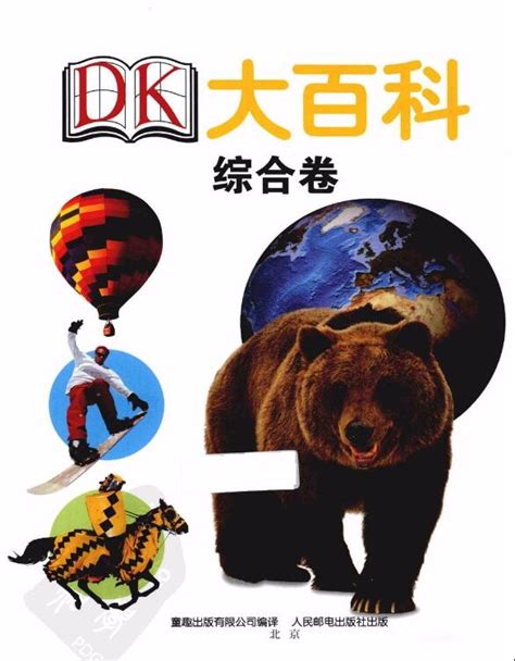 《DK大百科》共四卷—— PDF高清绘本 | 阿卡索外教网