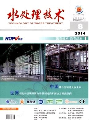 湖南评职称论文发表工程技术类期刊|《水处理技术》杂志_编辑部 ...