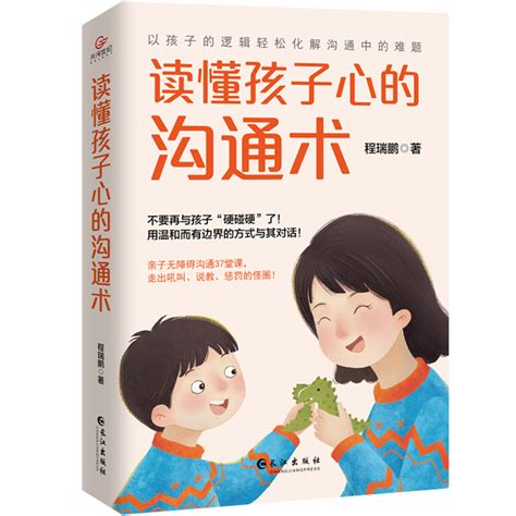 长江出版社4本图书入选《2023年农家书屋重点出版物推荐目录》-长江出版社官网
