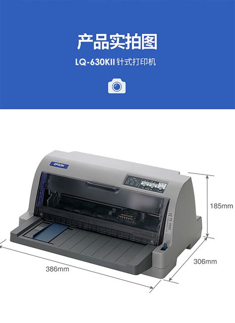 爱普生/EPSON LQ-630KII 平推票据针式打印机 - 兆纬商城