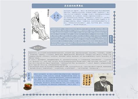 苏轼思维导图图片