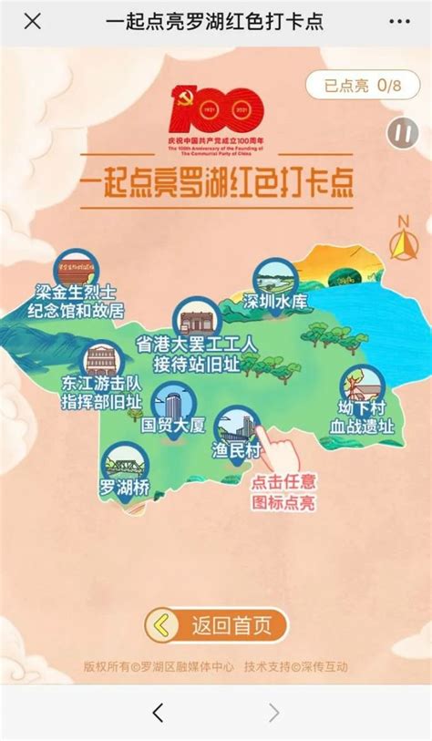 2021深圳罗湖红色打卡点活动参与流程- 深圳本地宝