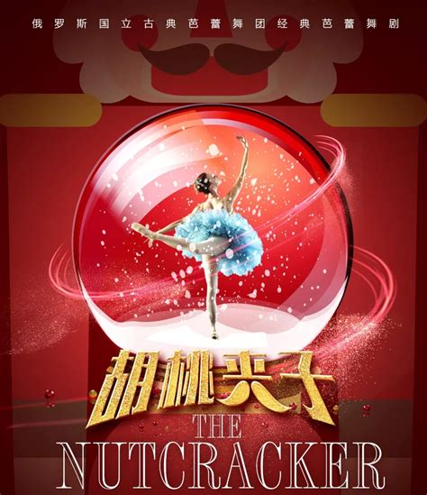 胡桃夹子 The Nutcracker_影视动画素材网