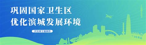 泰达2021｜美丽滨城核心区交出亮眼“成绩单”！