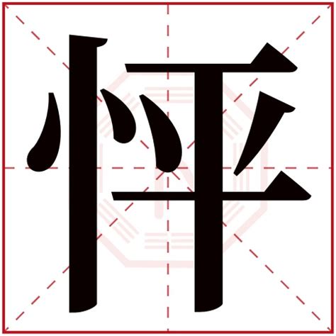 孚的意思,孚的解释,孚的拼音,孚的部首,孚的笔顺-汉语国学