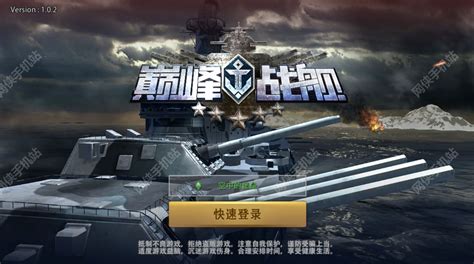 巅峰战舰国际版下载-巅峰战舰国际版手游下载v7.5.3-叶子猪游戏网