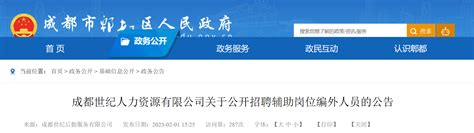 2023年四川省成都市郫都区机关单位编制外聘用人员招聘公告（报名时间2月2日-7日）