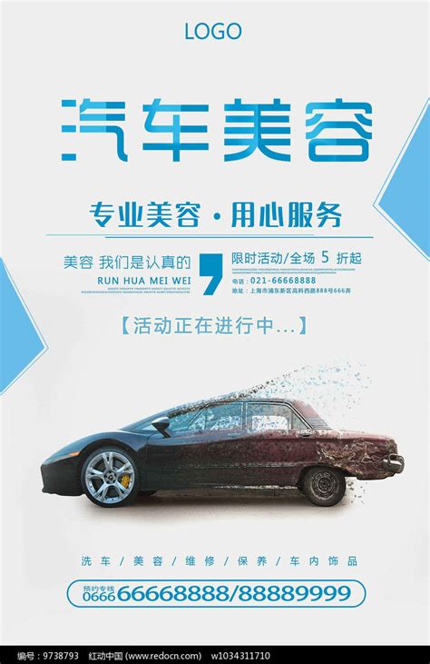 汽车美容宣传海报其他素材免费下载_红动中国