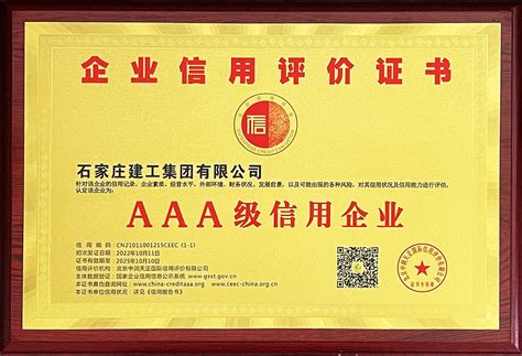 AAA企业信用等级证书 - 公司证书 - 四川雷天顺集成房屋有限公司