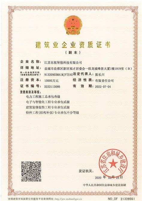 深圳万城-建筑业企业资质证书(市发