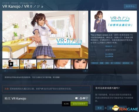 绅士作《VR女友》Steam版价格上调 现价为278元_3DM单机