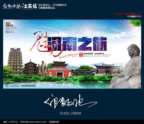 简洁河南旅游城市宣传海报图片下载_红动中国