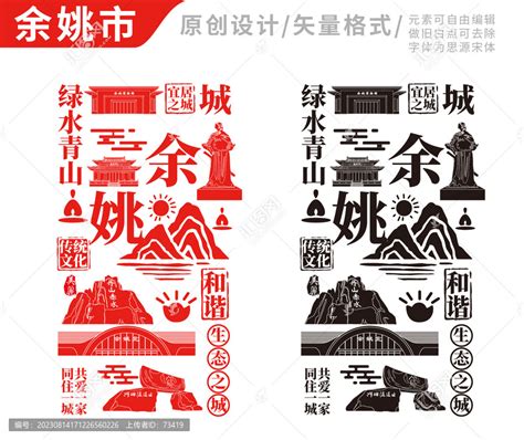 余姚市手绘地标建筑元素插图,海报设计,画册/宣传单/广告,设计模板,汇图网www.huitu.com