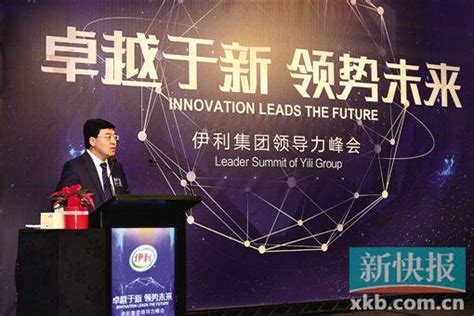 伊利在新西兰升级企业文化 领导力峰会引领中国品牌创全球影响力|食品|伊利_凤凰科技