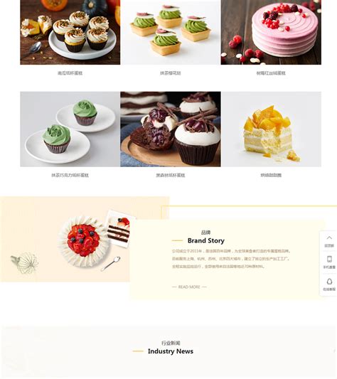 甜点、蛋糕、烘焙网站01_就要酷酷哒-站酷ZCOOL