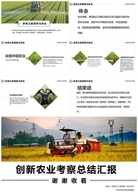 绿色稻田的农业极简工作总结项目汇报ppt模板下载-PPT家园