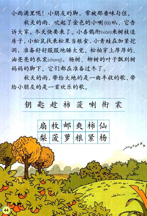 小学三年级语文上册秋天的雨_人教版小学课本