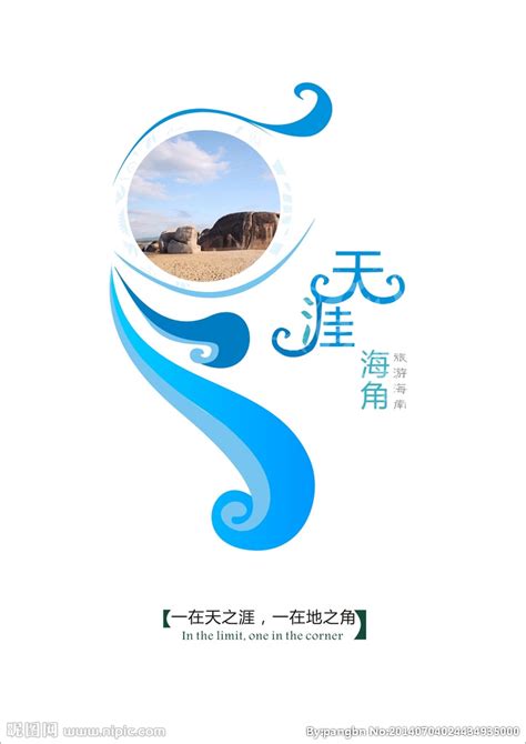海南旅游海报_小刘不是小六-站酷ZCOOL