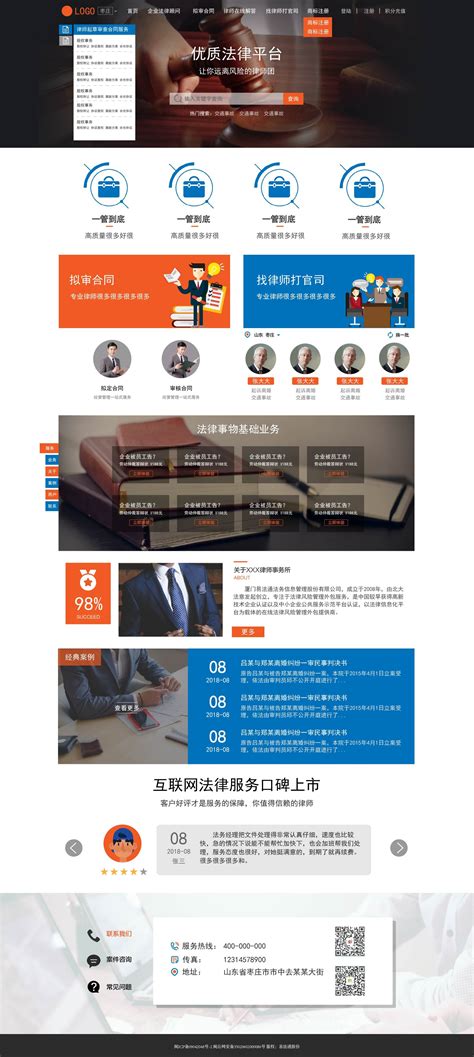 私人律师网站|UI|图标|replay1986 - 原创作品 - 站酷 (ZCOOL)