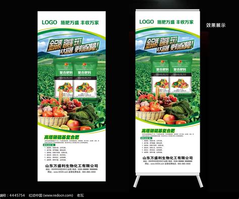 农资产品宣传展架模板图片下载_红动中国