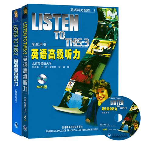 英语听力资源下载 华东师范大学出版社