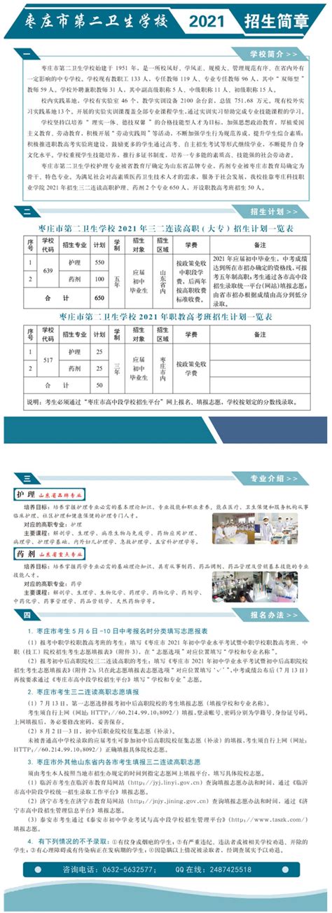 枣庄市第二卫生学校2021年招生简章 - 职教网