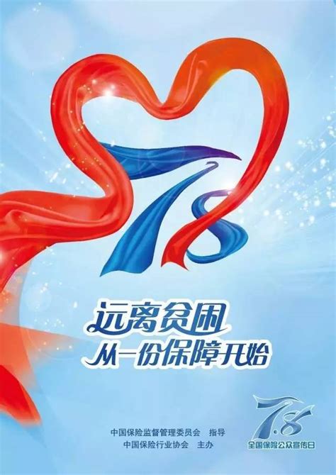 中国人寿青海省分公司启动2023年“7.8”全国保险公众宣传日活动-新闻中心-青海新闻网