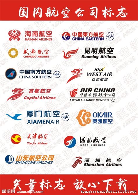 中国所有航空公司标志_中国国际航空公司标志 - 随意优惠券