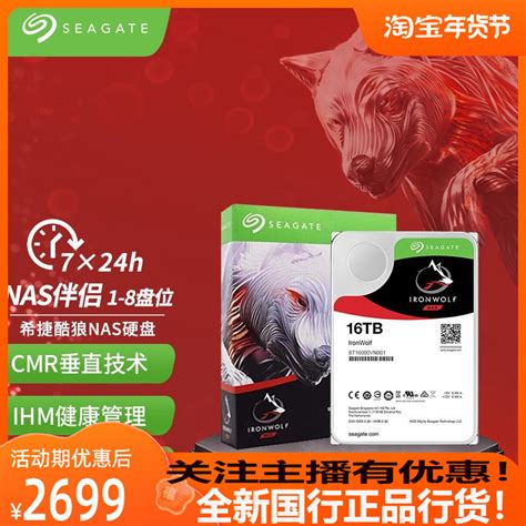 希捷（SEAGATE） 酷狼网络存储 NAS 硬盘 机械硬盘 SATA接口 3.5英寸 含Pro系列 4TB(ST4000VN006)，679 ...