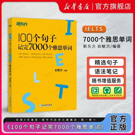 新东方100个句子记完5500个考研单词俞敏洪2024考研英语词汇书英语一二语法和长难句阅读理解翻译作文完形填空搭历年真题详解2025_虎窝淘