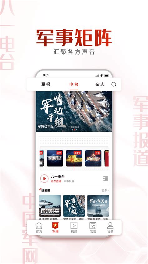 中国军号官方下载-中国军号app最新版本免费下载-应用宝官网