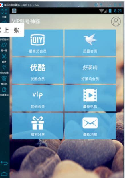 Vip帐号神器app|Vip帐号神器电脑版下载 v2.0.2去广告版-闪电软件园