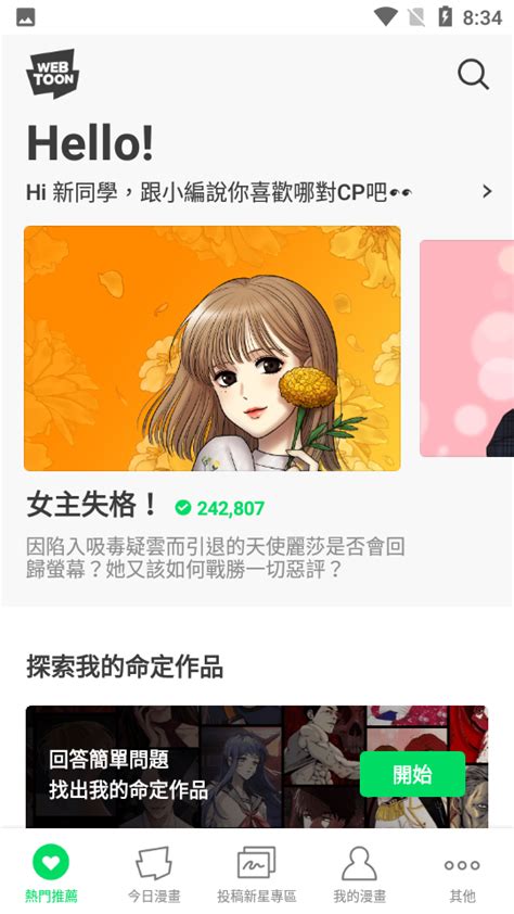 webtoon汉化版下载-webtoon官方中文版3.2.4 繁中台版-东坡下载