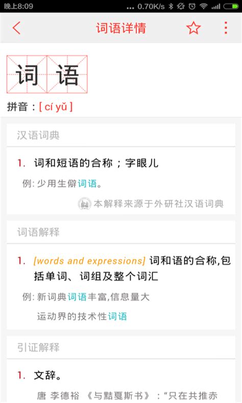 汉语词典免费下载_华为应用市场|汉语词典安卓版(3.3.7)下载