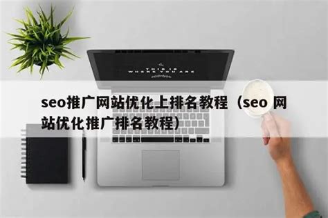 SEO怎么优化网站-武汉SEO