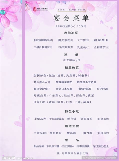 宴会菜单三折页模板CDR素材免费下载_红动中国