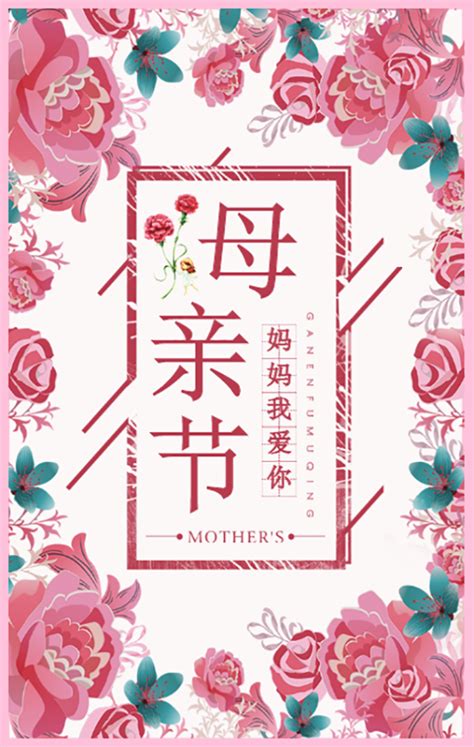 母亲节祝福语图片