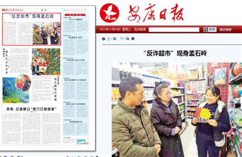 安康日报：“反诈超市”现身孟石岭 - 岚皋宣传